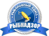 Рыболовный Союз Рыбнадзор