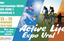 Специализированная выставка «Active life Expo Ural» с 13 по 15 марта 2014 года. Екатеринбург